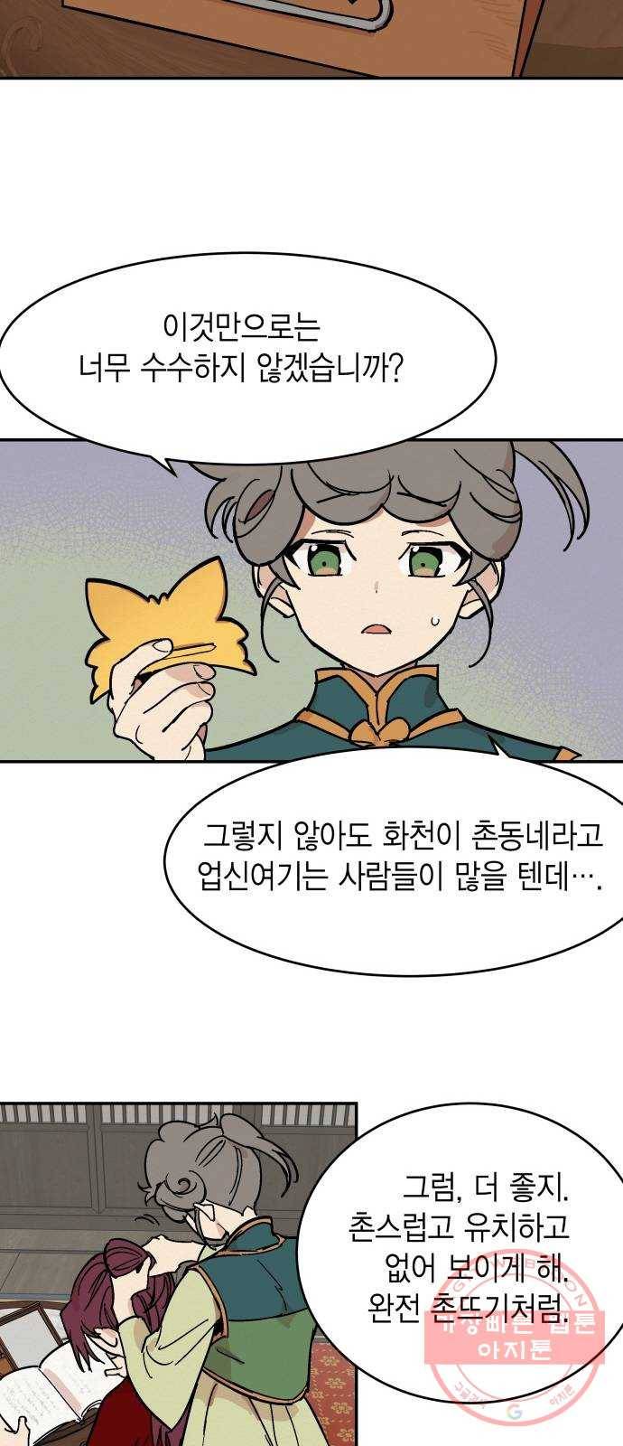 후궁 스캔들 2화 7