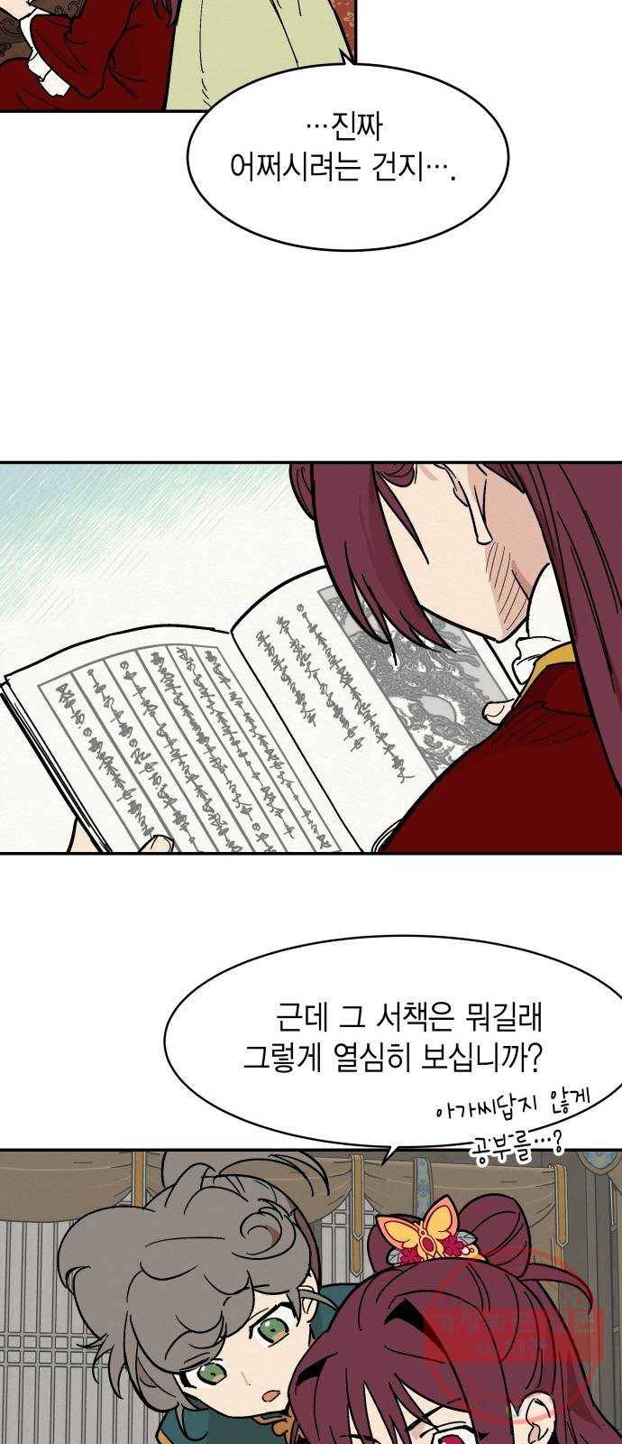 후궁 스캔들 2화 8