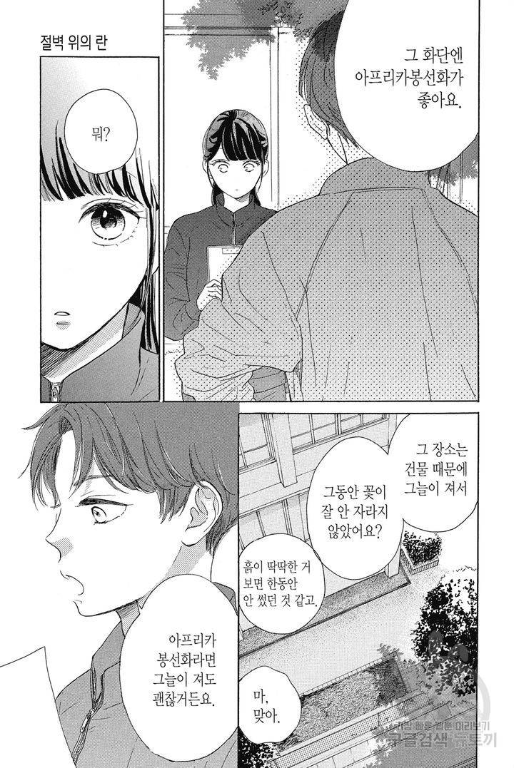 절벽 위의 란 52화 2