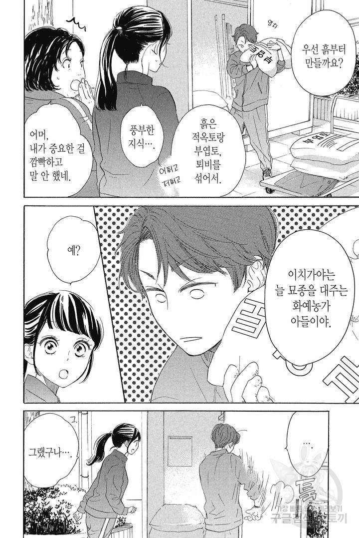 절벽 위의 란 52화 3
