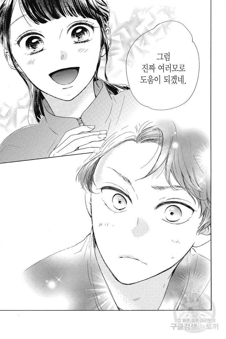절벽 위의 란 52화 4