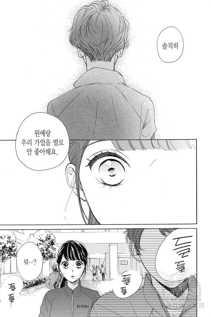 절벽 위의 란 52화 6