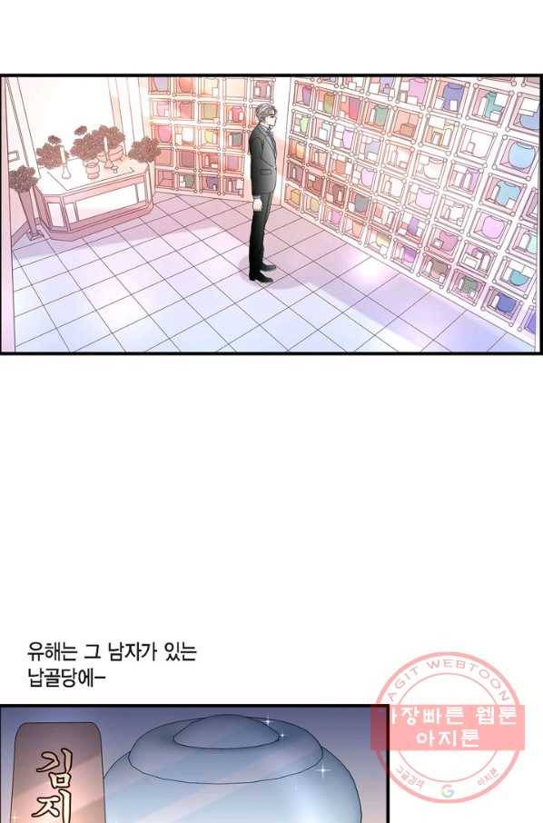 사랑이 아니다  52화 5