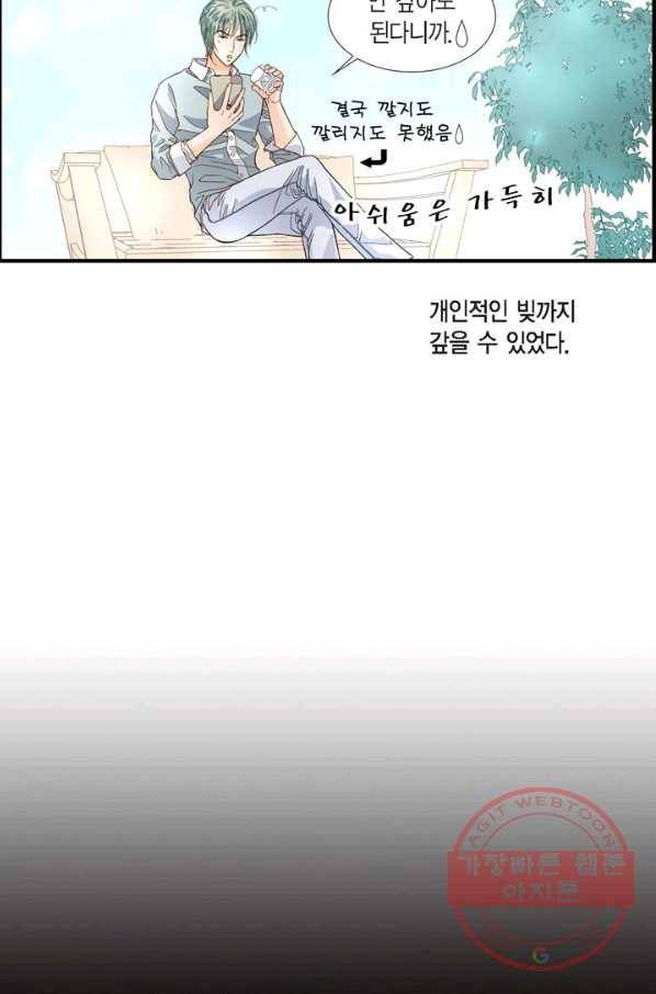 사랑이 아니다  52화 8