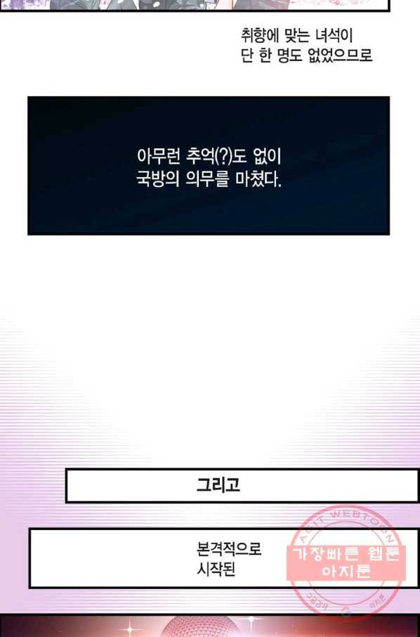 사랑이 아니다  52화 11