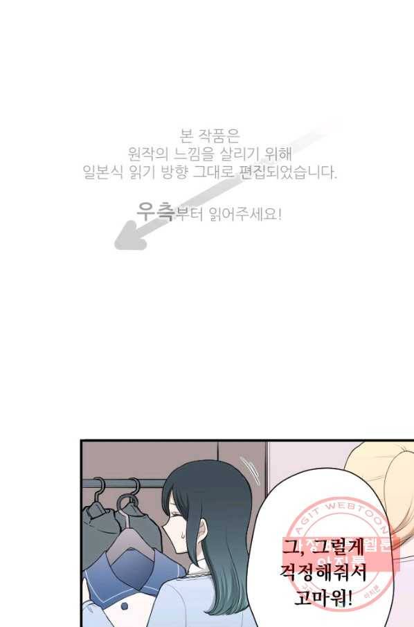 왕자 따위 필요 없어 155화 1