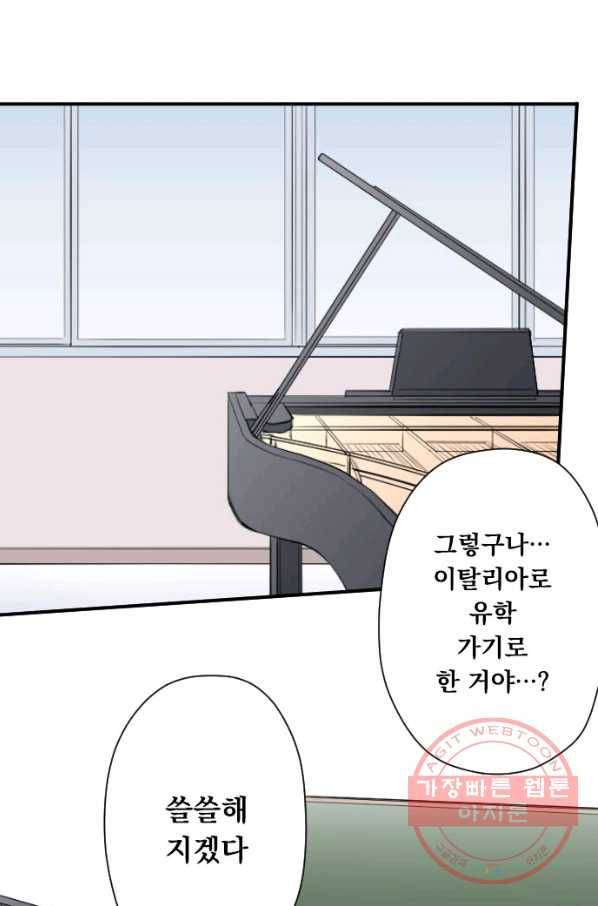 왕자 따위 필요 없어 155화 4