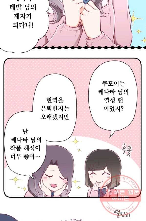 왕자 따위 필요 없어 155화 6