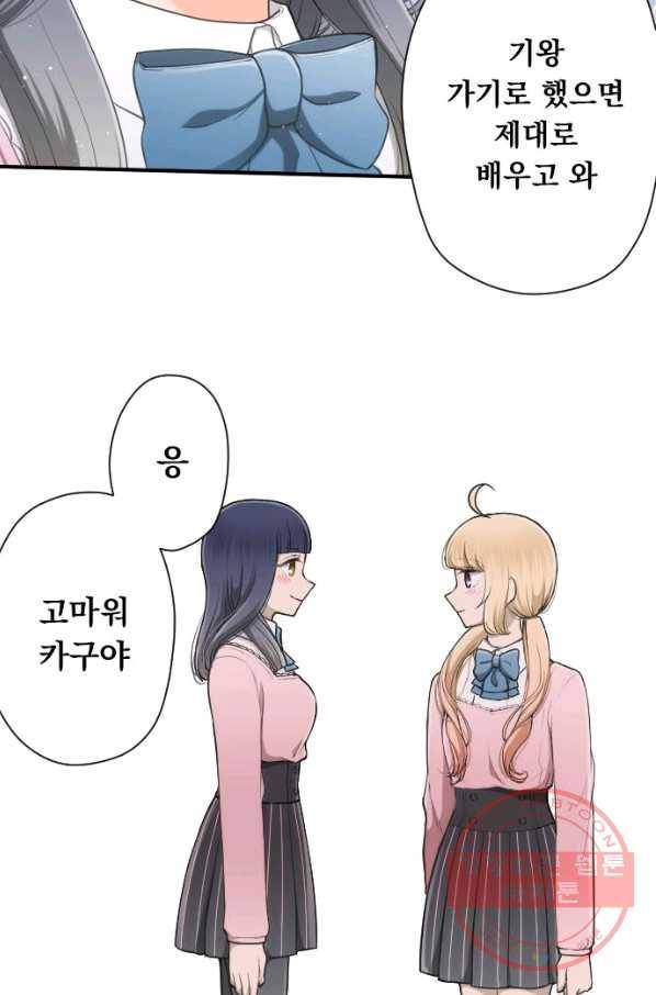 왕자 따위 필요 없어 155화 8