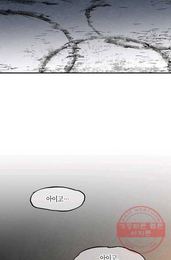 화화원행기 40화 2