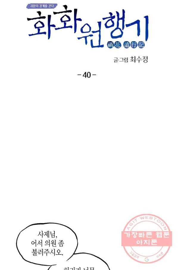 화화원행기 40화 4