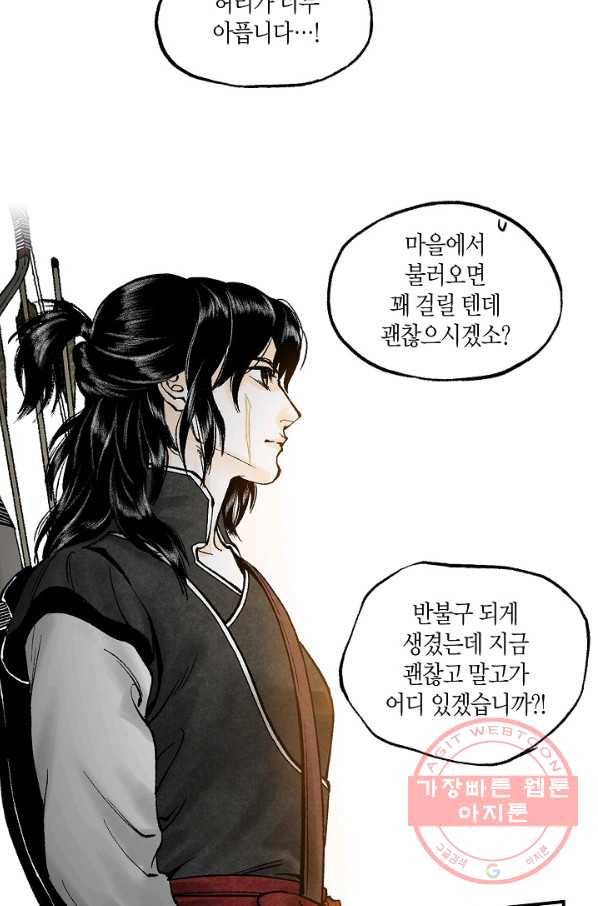 화화원행기 40화 5