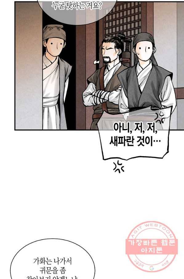화화원행기 40화 8