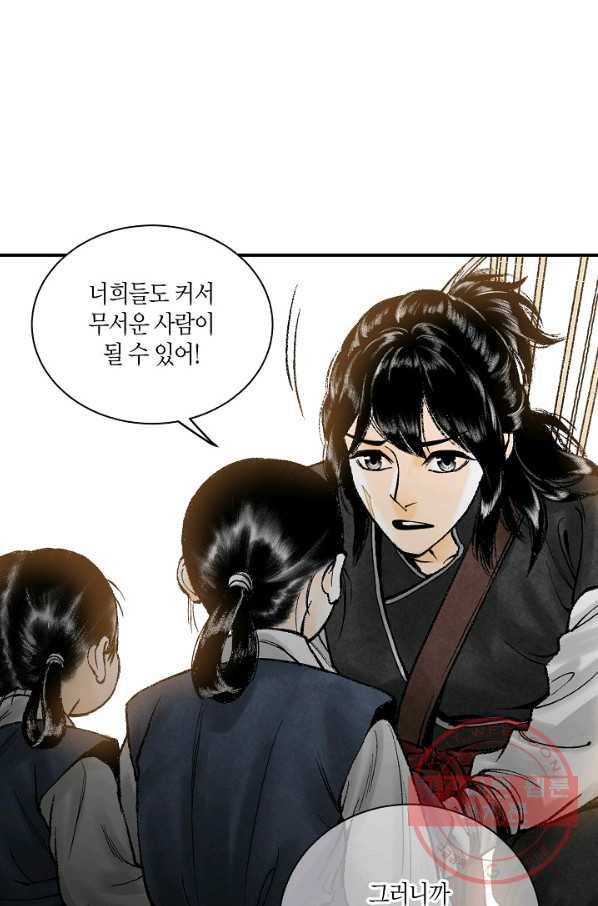 화화원행기 40화 12