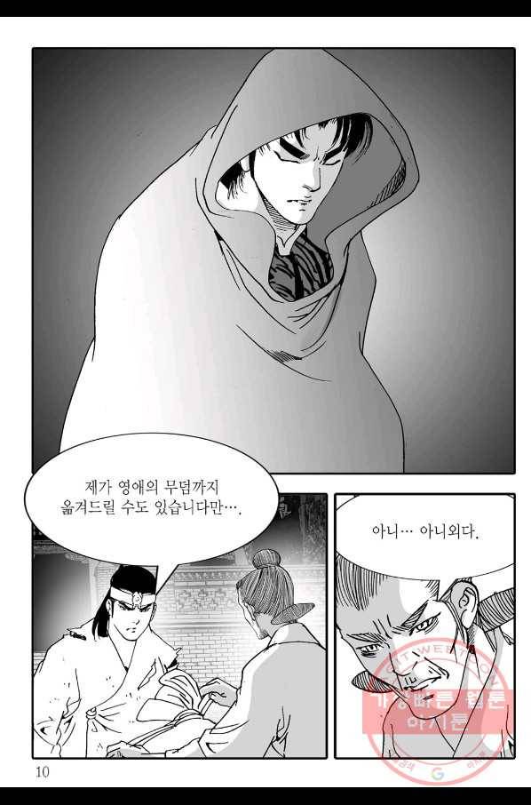 야설록 살수대협 컬렉션 41화 3