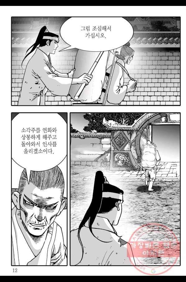 야설록 살수대협 컬렉션 41화 5