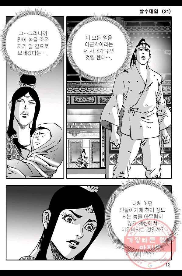 야설록 살수대협 컬렉션 41화 6