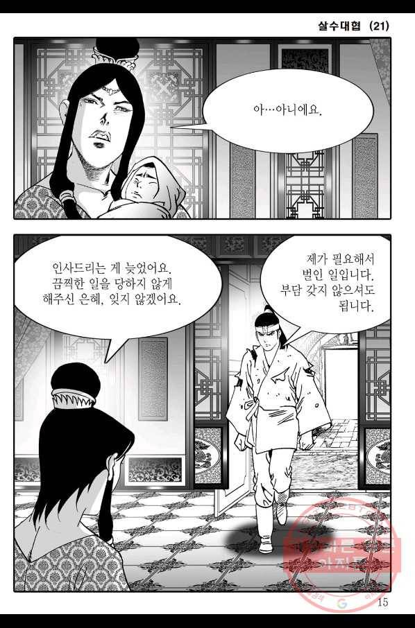 야설록 살수대협 컬렉션 41화 8