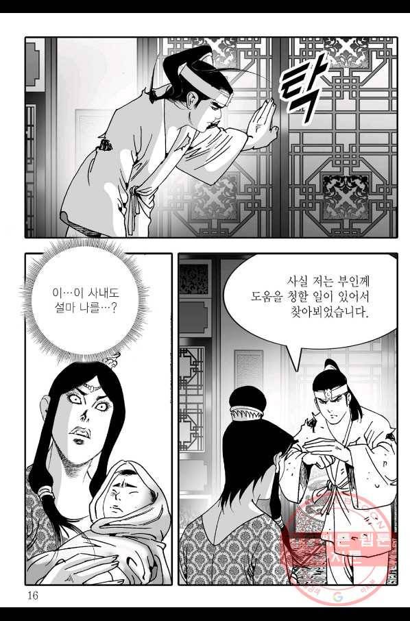 야설록 살수대협 컬렉션 41화 9