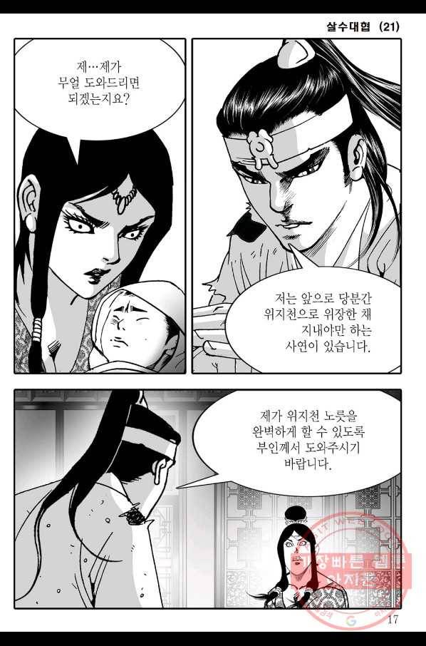 야설록 살수대협 컬렉션 41화 10