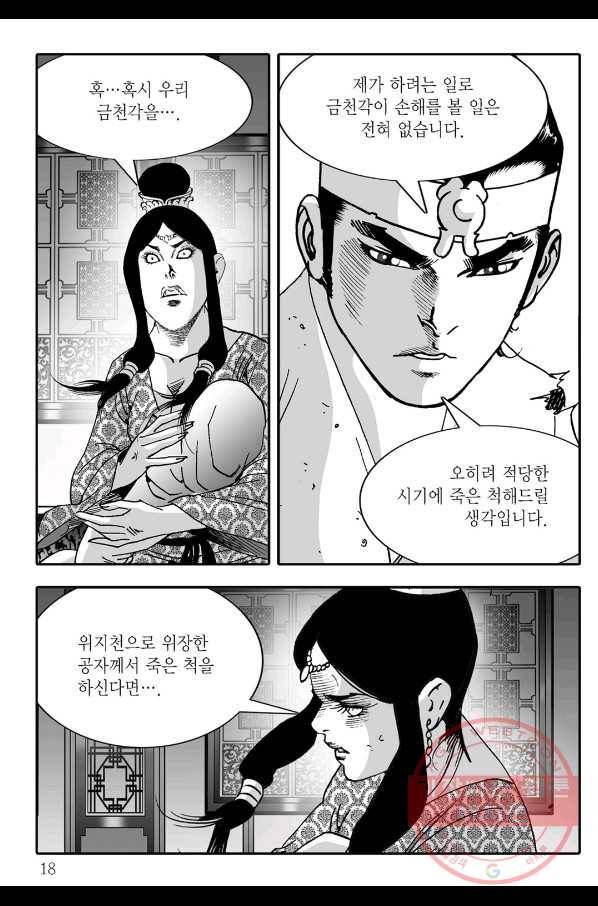 야설록 살수대협 컬렉션 41화 11