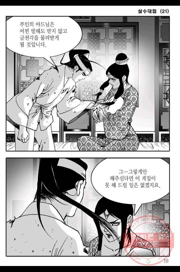 야설록 살수대협 컬렉션 41화 12
