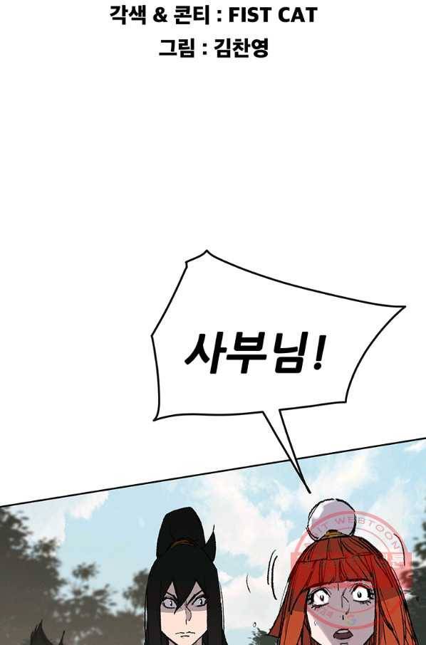 불패검선 92화 2