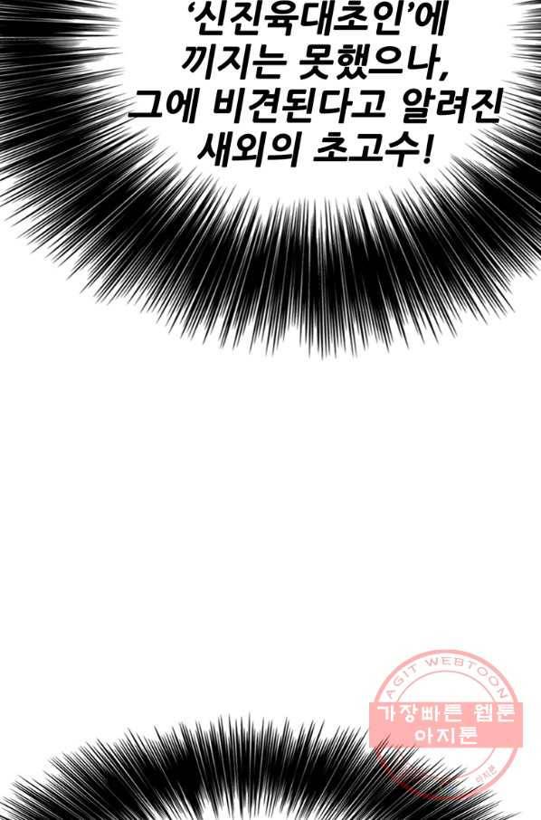 불패검선 92화 6