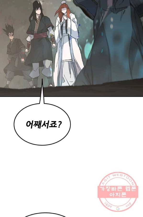 불패검선 92화 10
