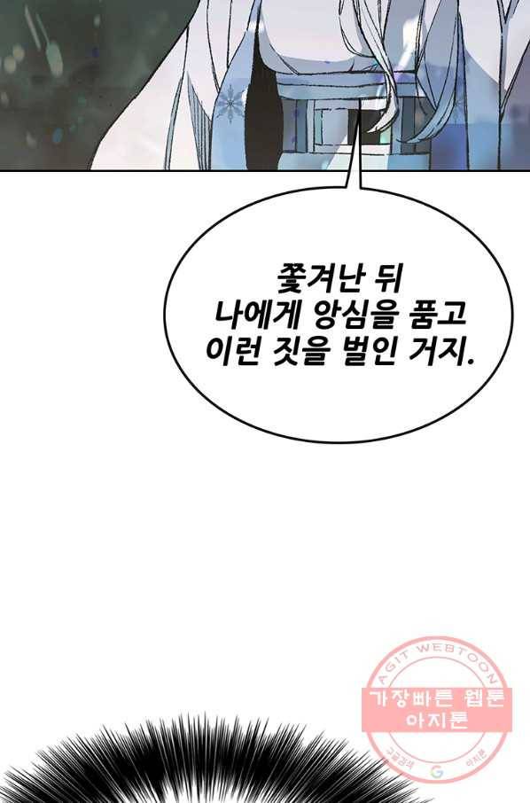 불패검선 92화 12