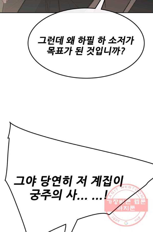 불패검선 92화 14
