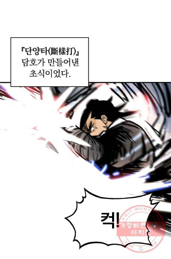 화산권마 58화 1