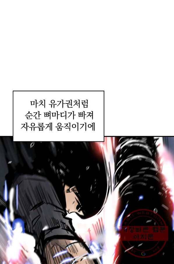 화산권마 58화 2