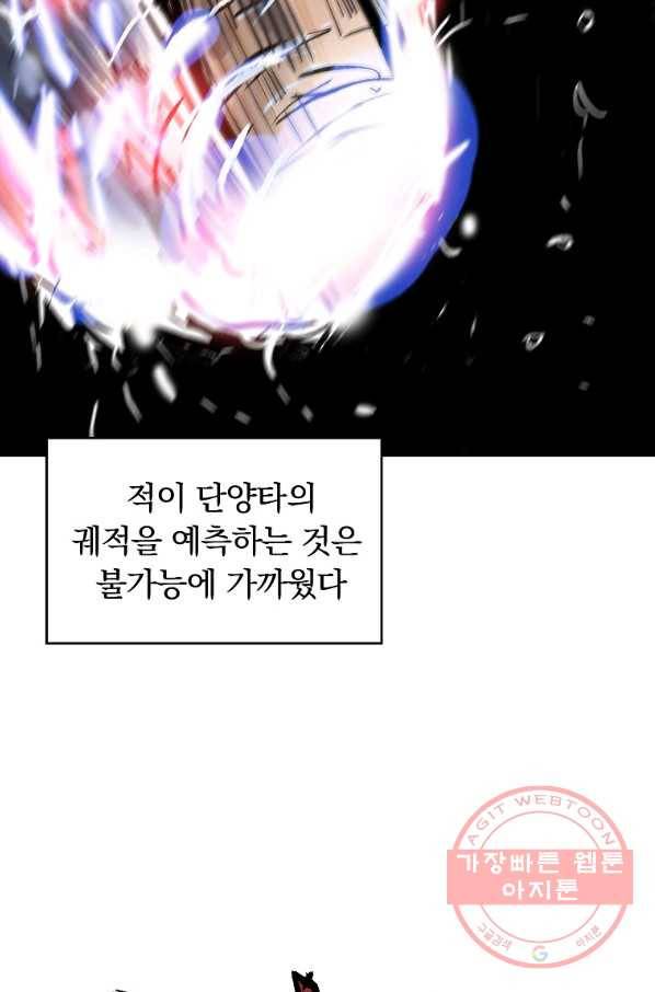 화산권마 58화 3