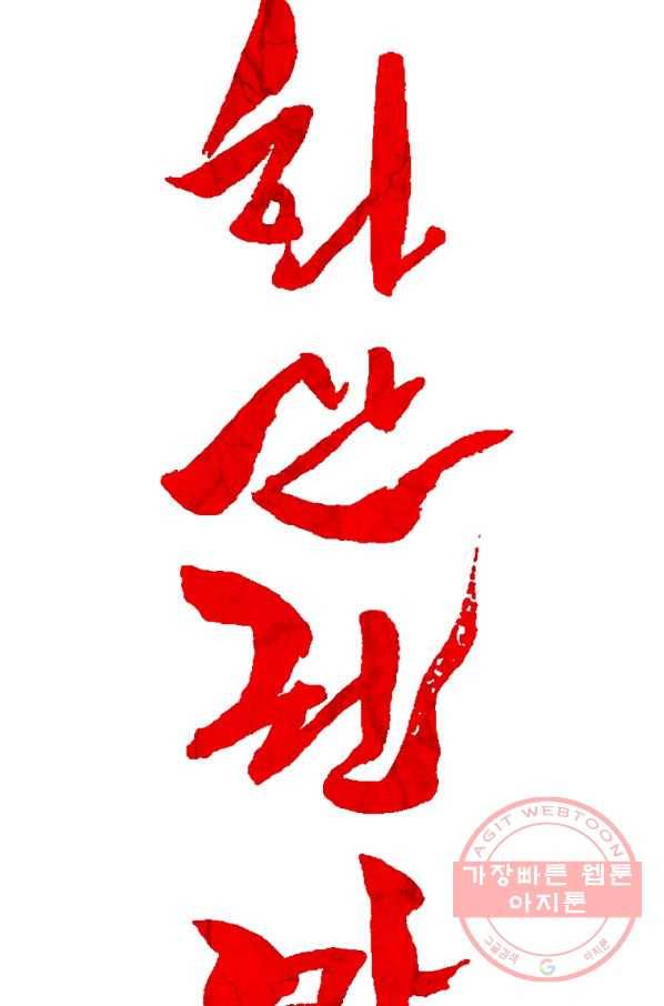 화산권마 58화 6