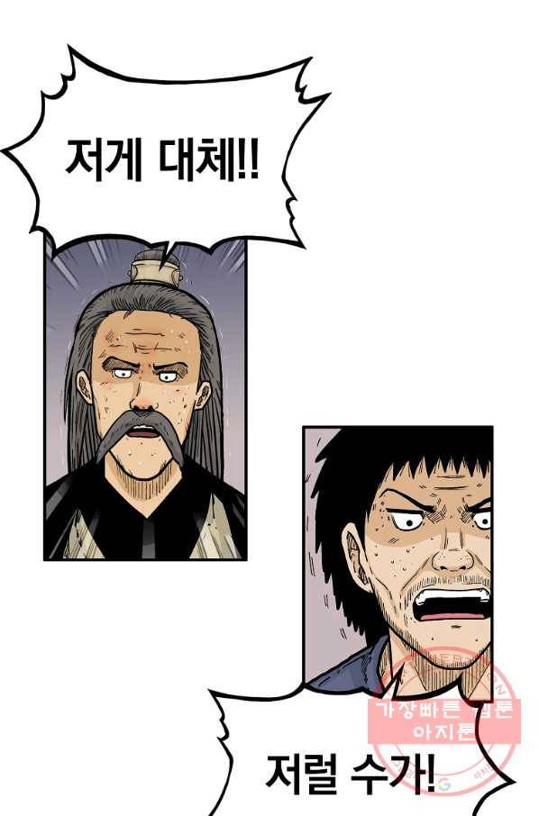 화산권마 58화 8