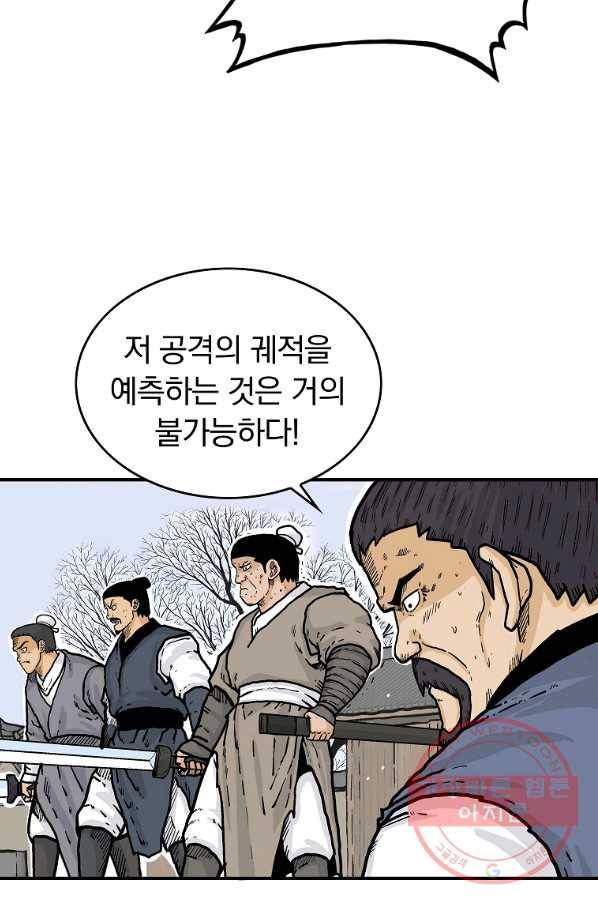 화산권마 58화 9