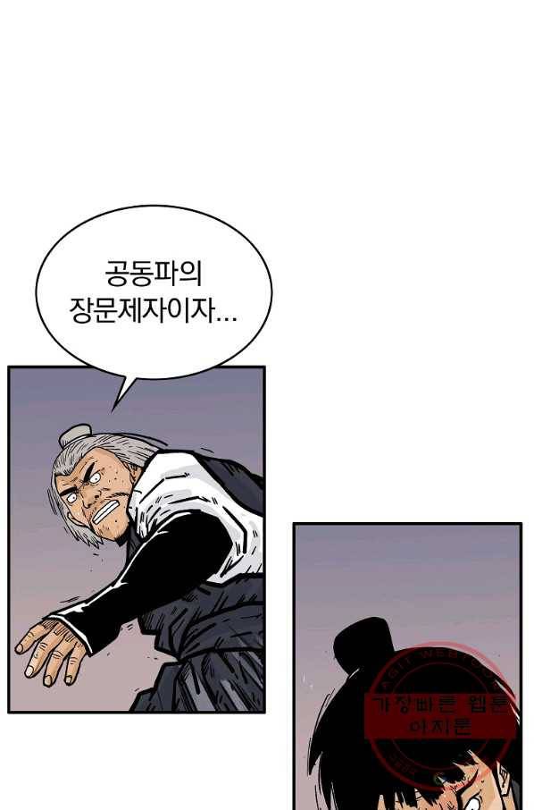 화산권마 58화 10