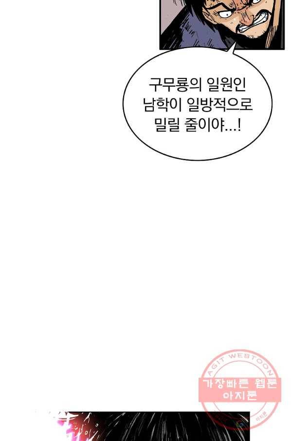 화산권마 58화 11