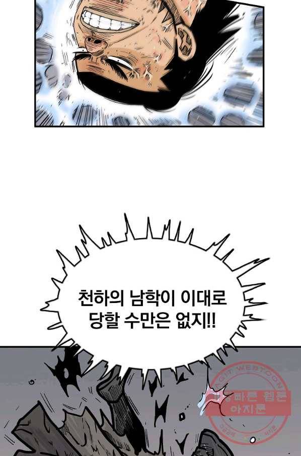 화산권마 58화 14