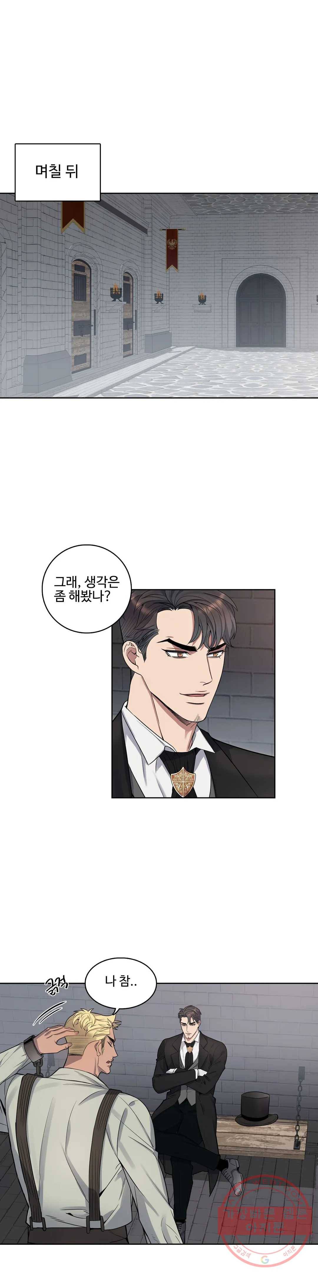 도련님의 식탁 31화 1