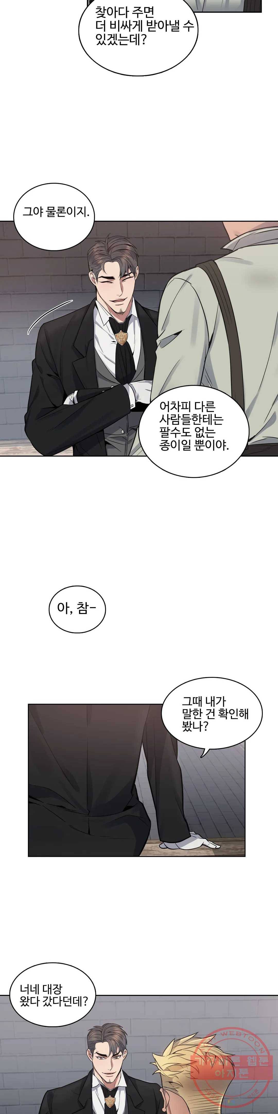 도련님의 식탁 31화 3