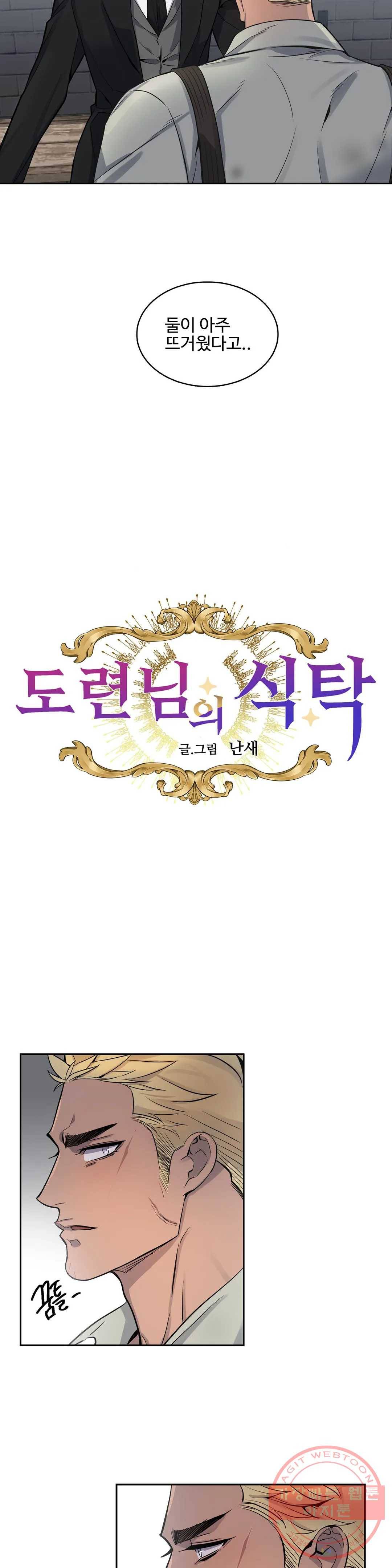 도련님의 식탁 31화 4
