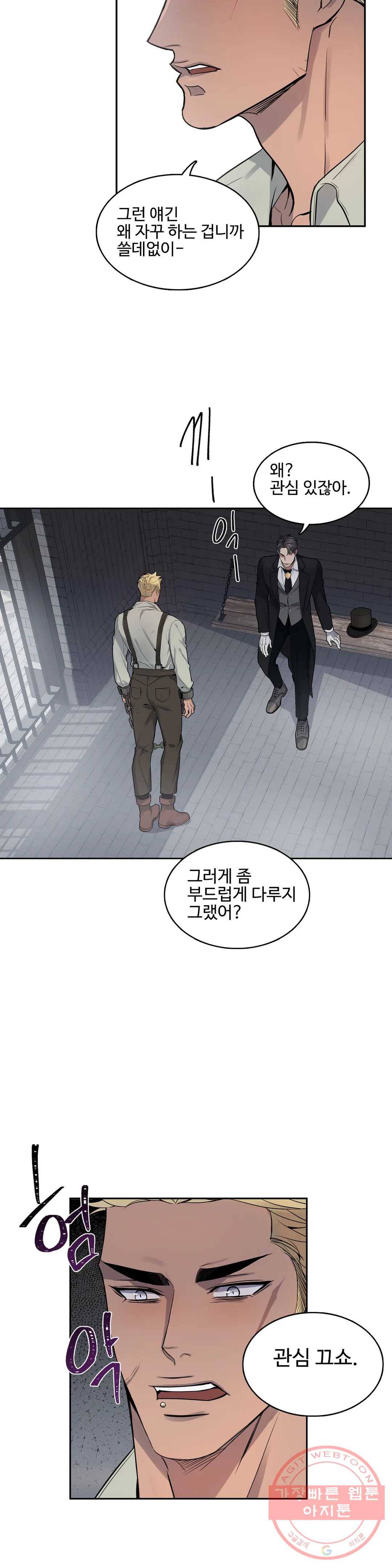 도련님의 식탁 31화 5