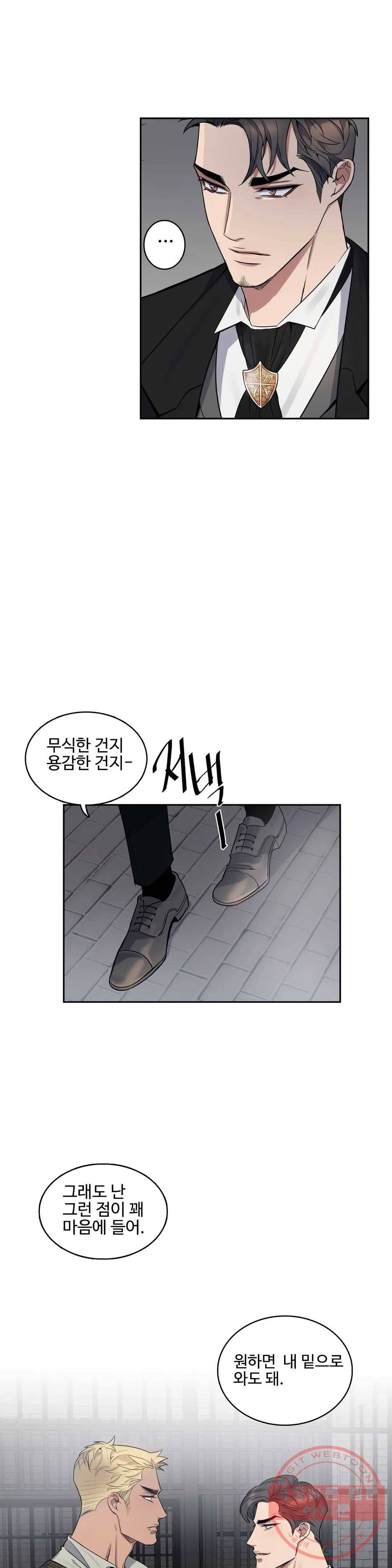 도련님의 식탁 31화 6