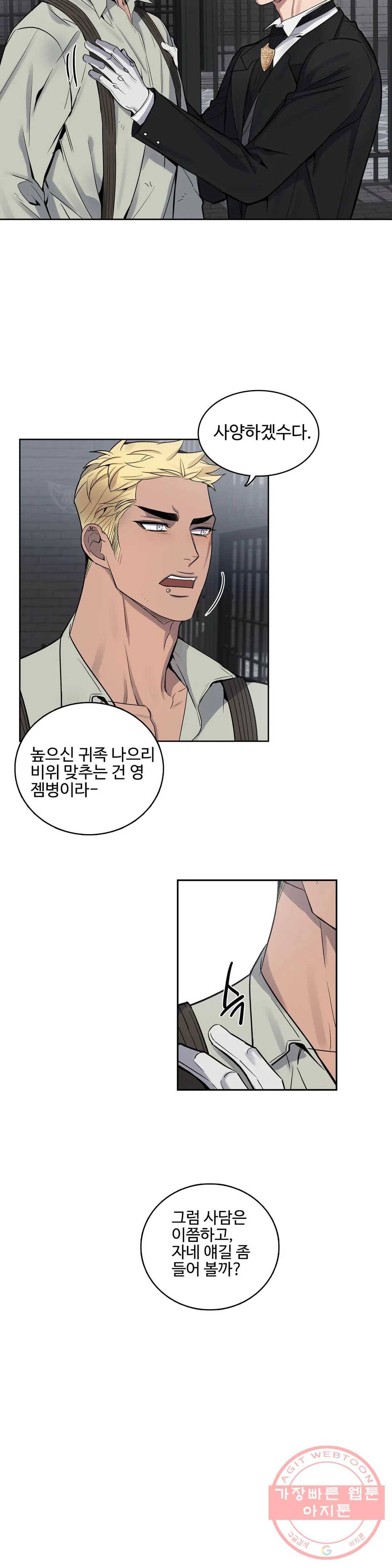 도련님의 식탁 31화 7
