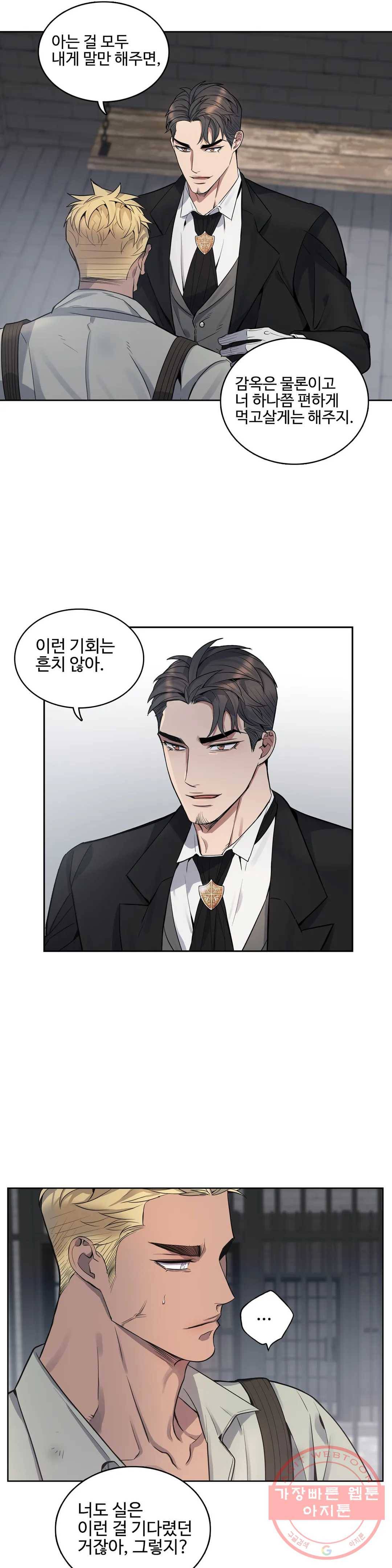 도련님의 식탁 31화 8