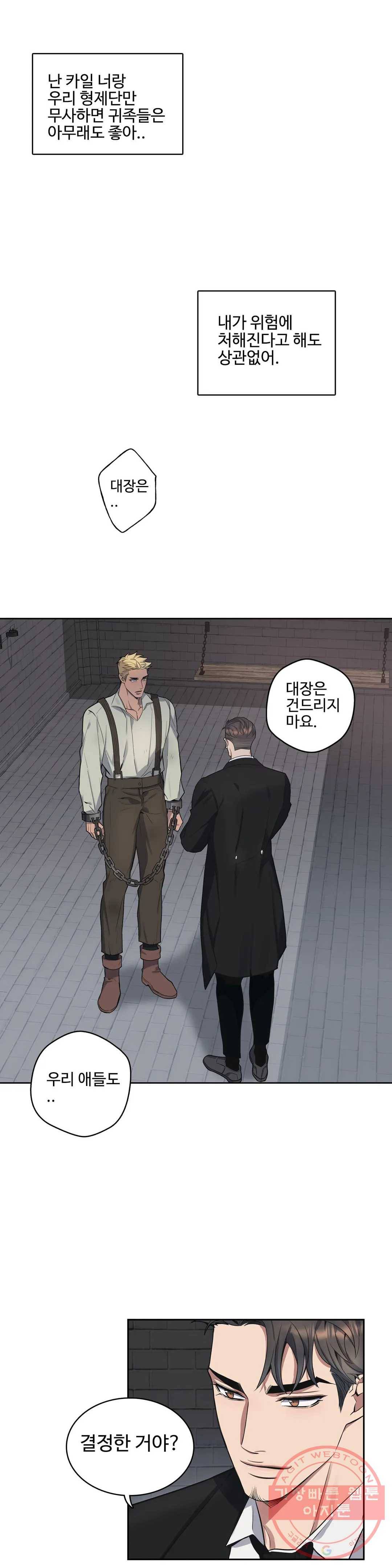 도련님의 식탁 31화 10