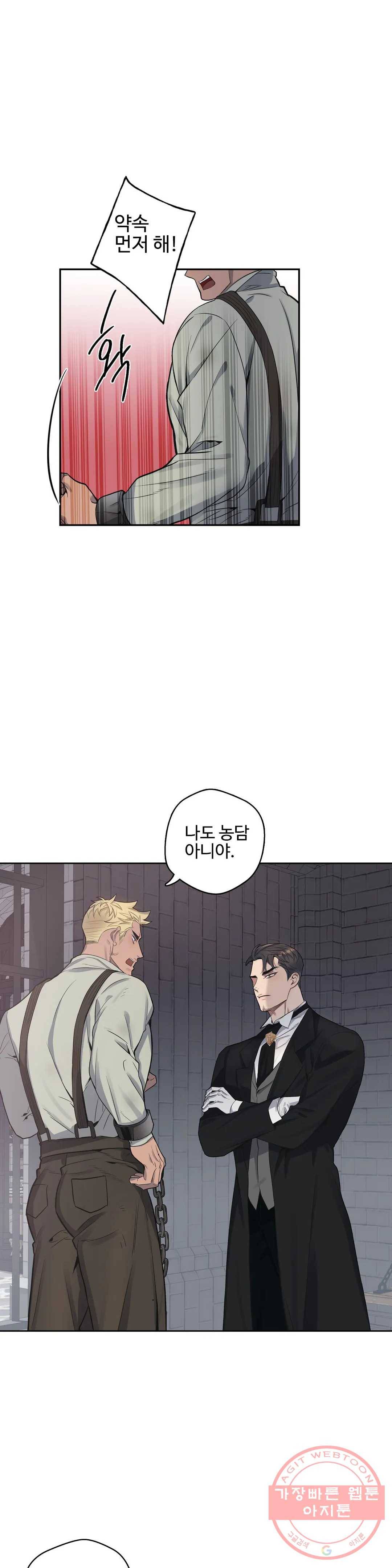 도련님의 식탁 31화 11