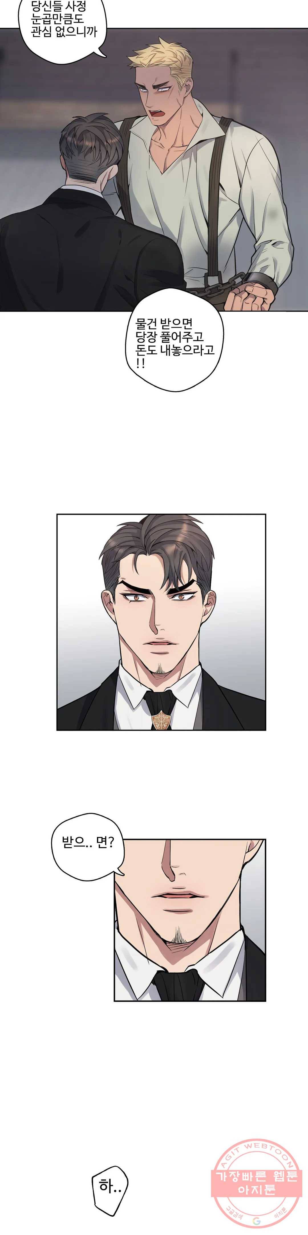 도련님의 식탁 31화 12